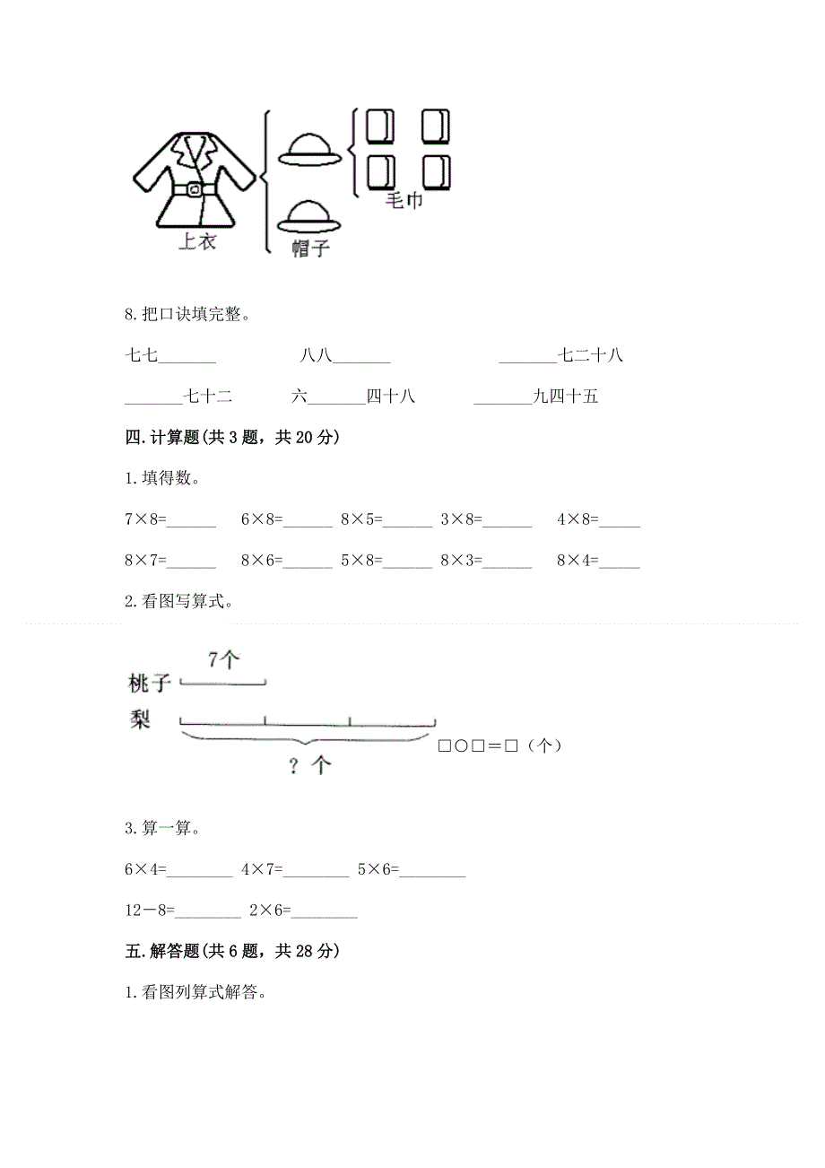 小学二年级数学知识点《表内乘法》专项练习题含答案（典型题）.docx_第3页