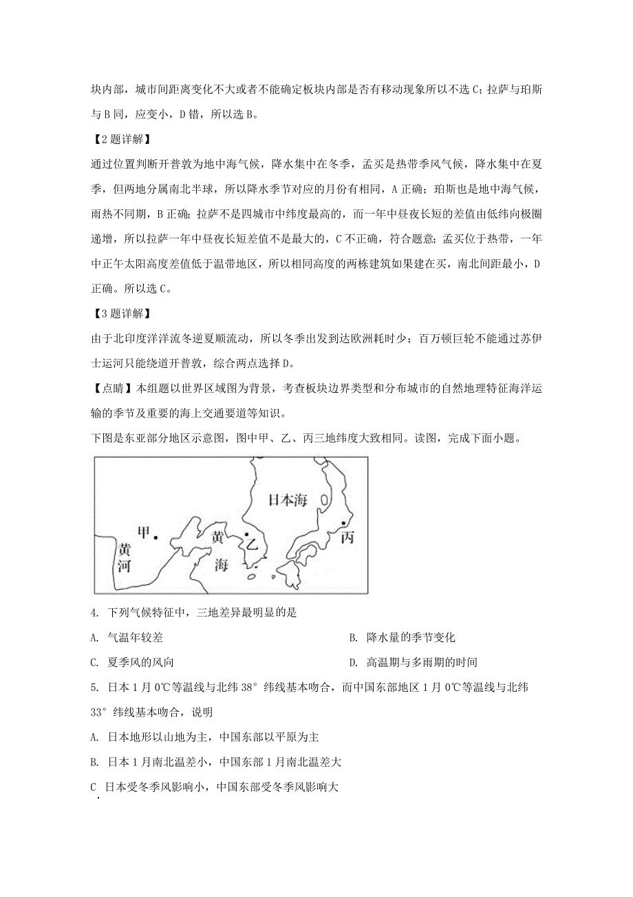 四川省仁寿第一中学北校区2019-2020学年高二地理5月月考试题（含解析）.doc_第2页