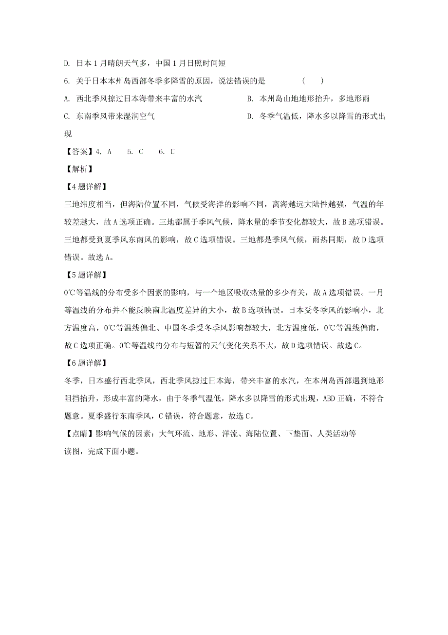 四川省仁寿第一中学北校区2019-2020学年高二地理5月月考试题（含解析）.doc_第3页