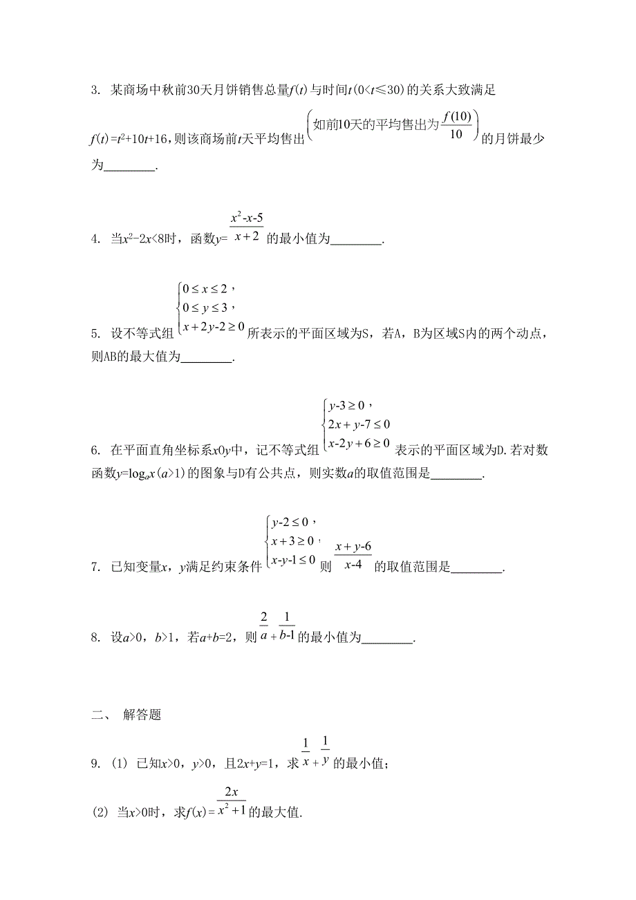 《南方凤凰台》2016届高考数学（江苏专用）二轮复习 三轮提优 第一部分 微专题训练——回归教材第6练 基本不等式与线性规划 （理科）.docx_第2页