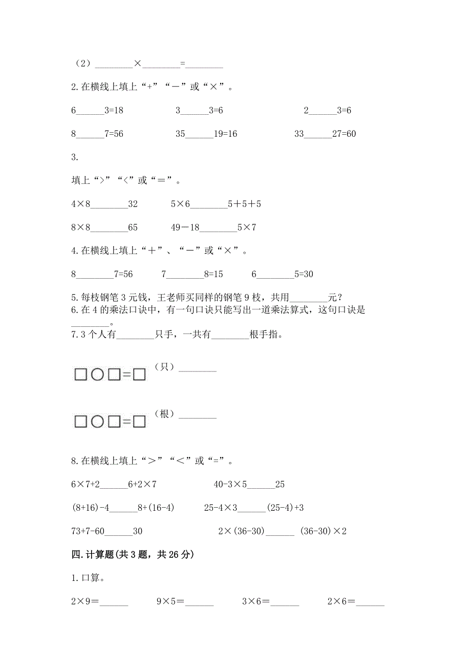 小学二年级数学知识点《表内乘法》专项练习题含答案【预热题】.docx_第2页