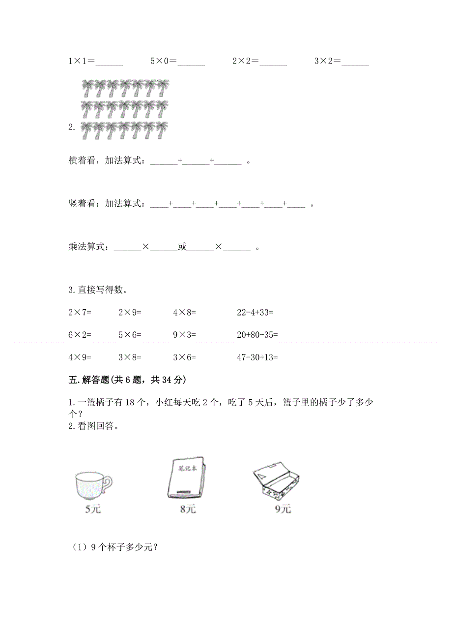 小学二年级数学知识点《表内乘法》专项练习题含答案【预热题】.docx_第3页