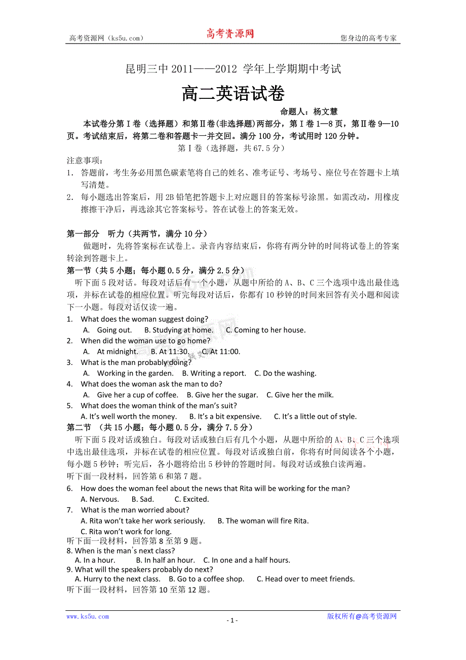 云南省昆明三中、滇池中学11-12学年高二上学期期中考试 英语试题1.doc_第1页