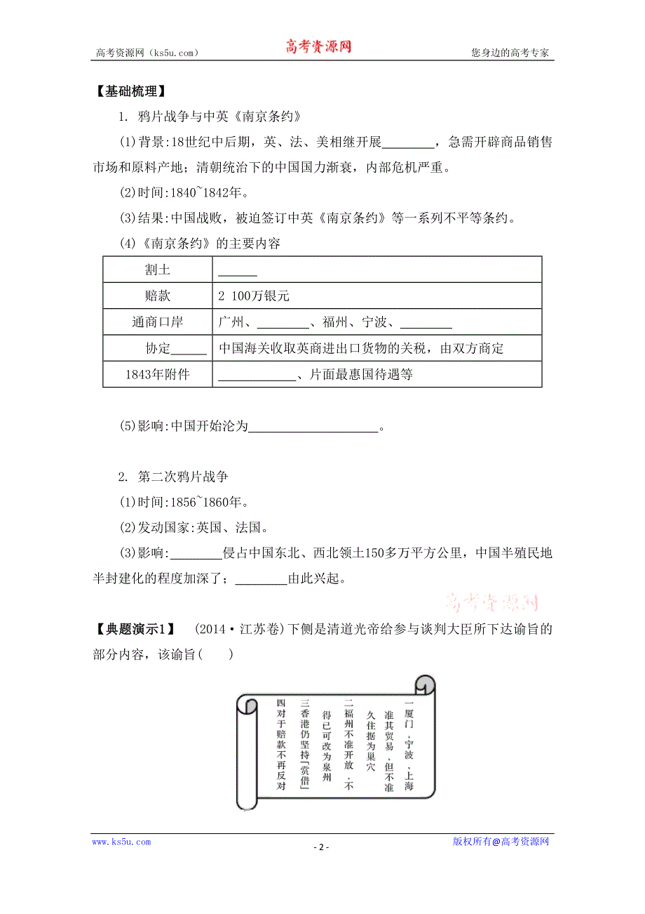 《南方凤凰台》2017届高三历史一轮复习导学案（江苏专版）第3单元 第5讲　从鸦片战争到八国联军侵华 WORD版含答案.docx_第2页