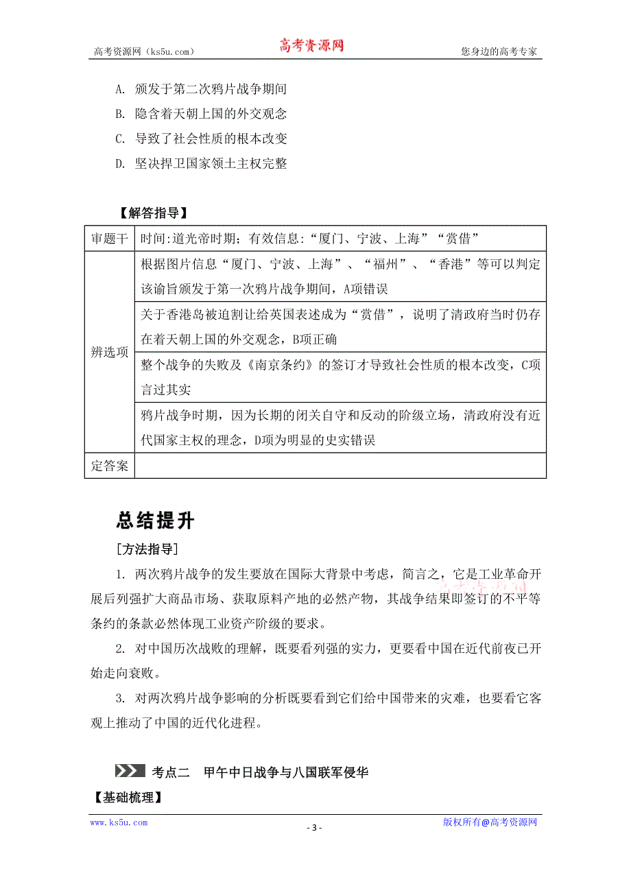 《南方凤凰台》2017届高三历史一轮复习导学案（江苏专版）第3单元 第5讲　从鸦片战争到八国联军侵华 WORD版含答案.docx_第3页