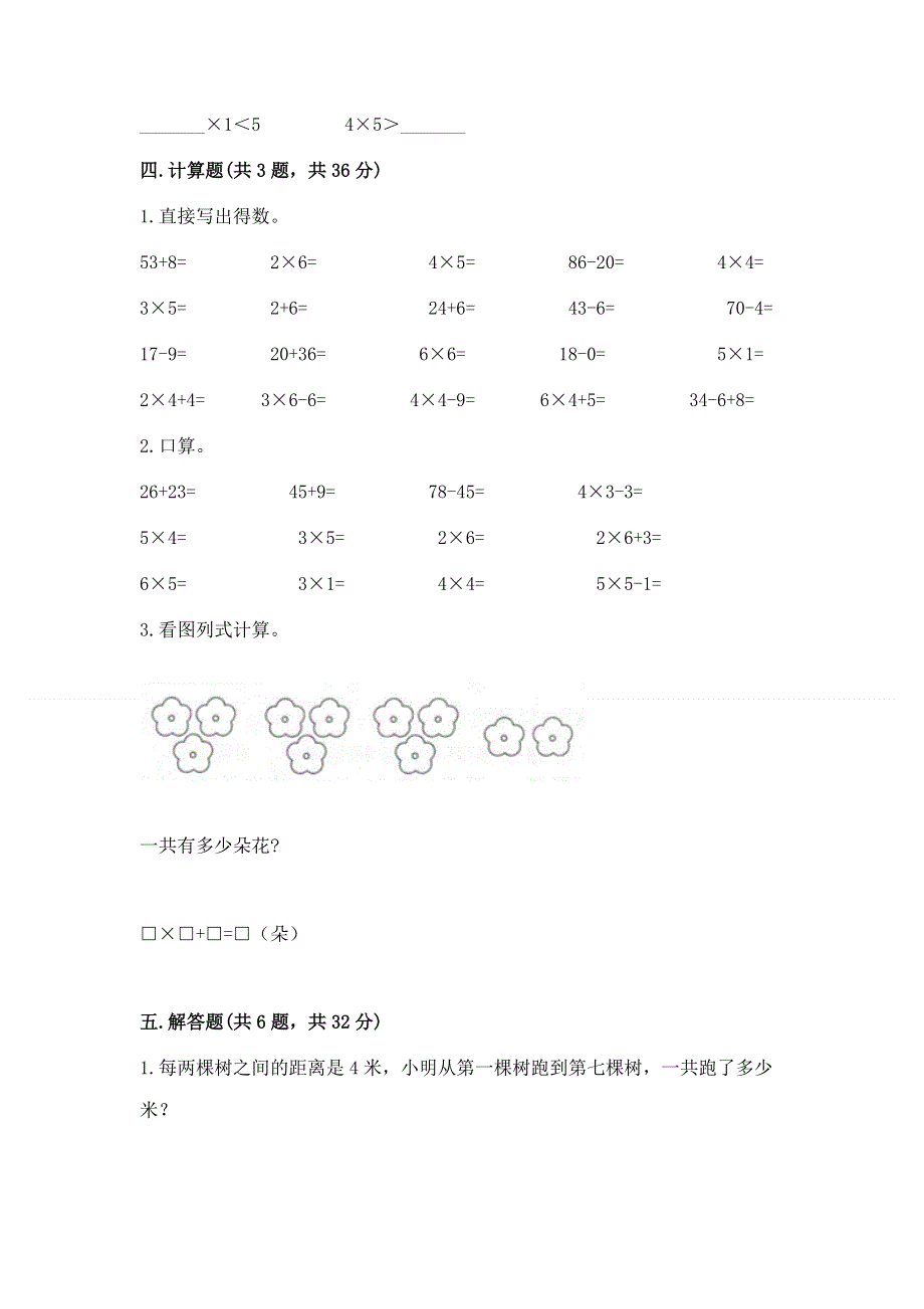 小学二年级数学知识点《表内乘法》专项练习题含答案（满分必刷）.docx_第3页