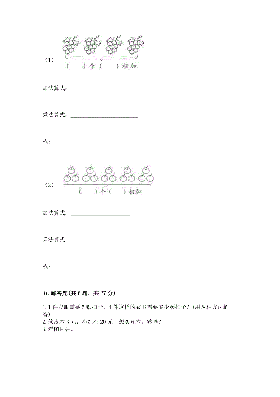 小学二年级数学知识点《表内乘法》专项练习题含答案【黄金题型】.docx_第3页