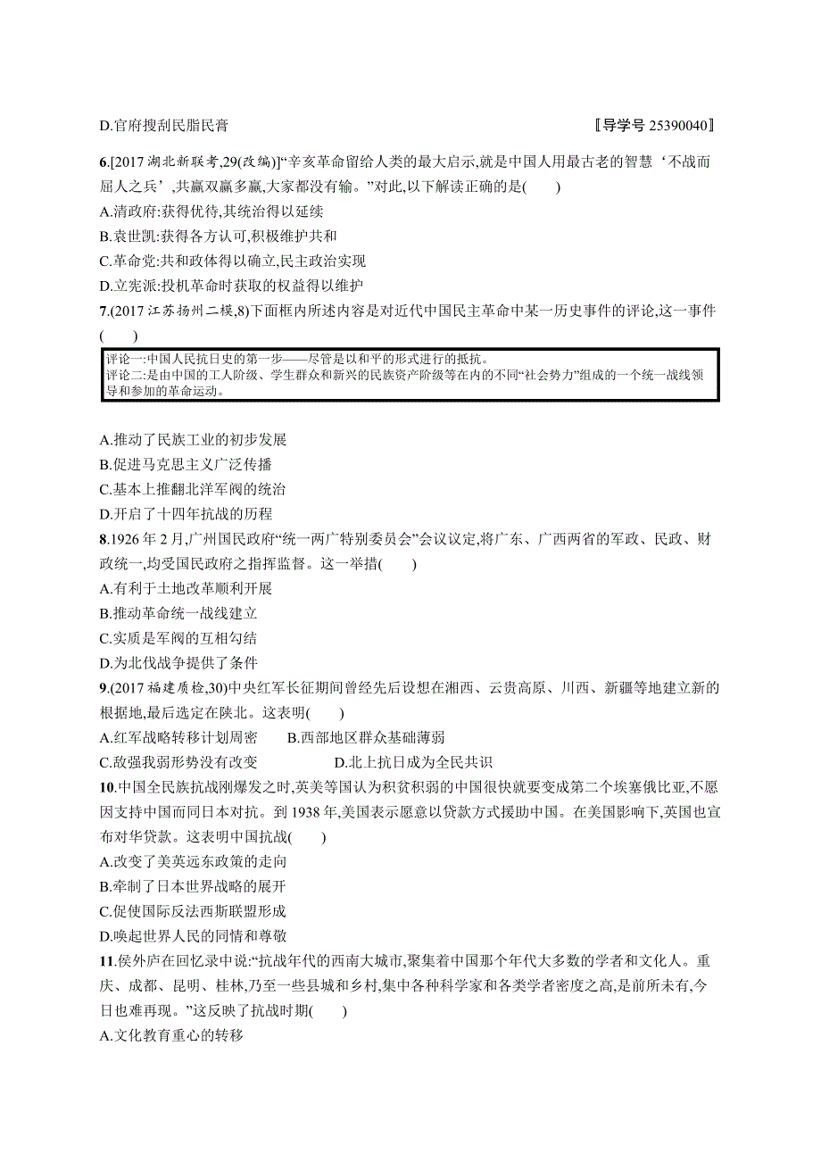 2019高三历史（岳麓版）一轮单元质检三 内忧外患与中华民族的奋起 WORD版含解析.docx_第2页