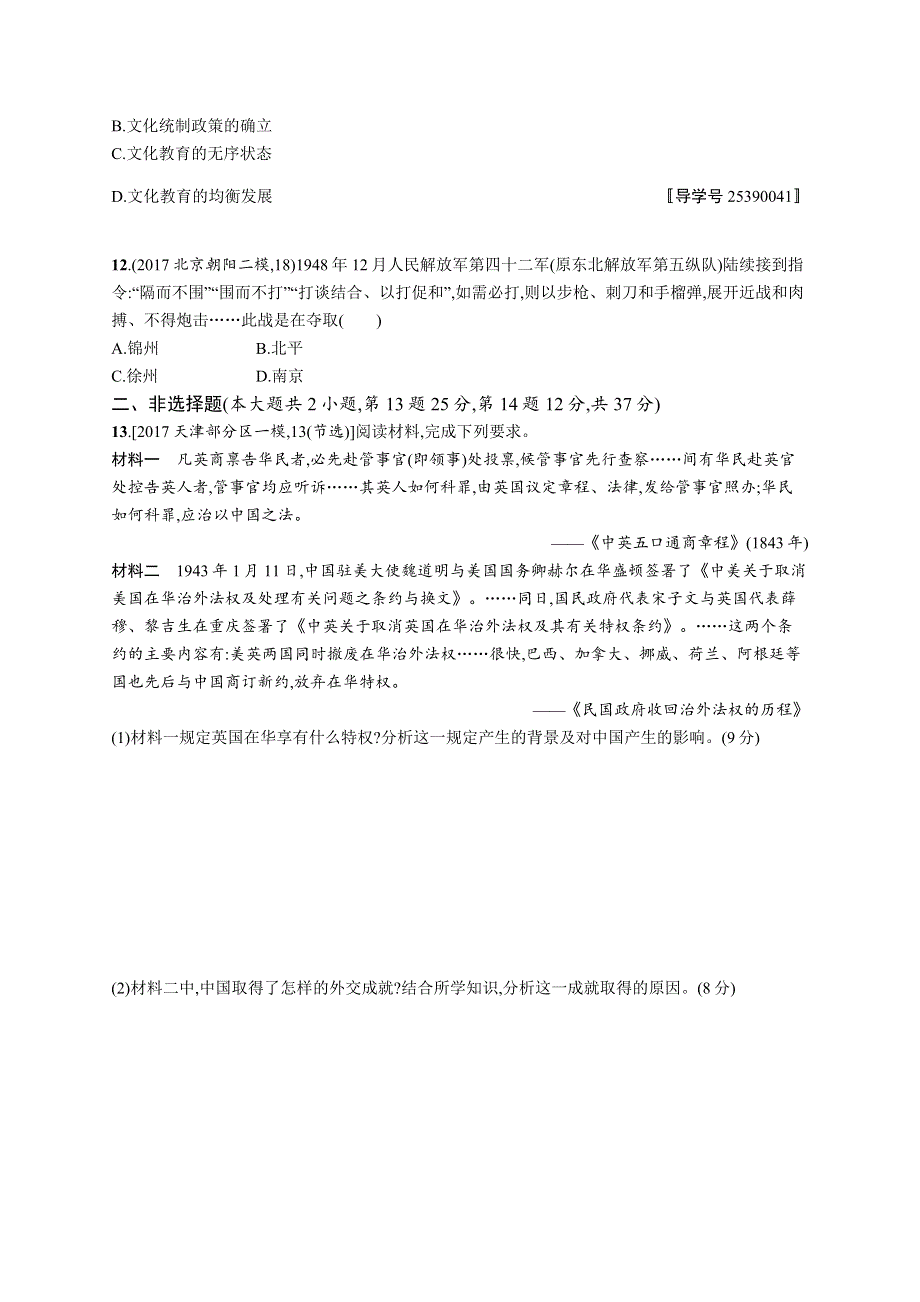 2019高三历史（岳麓版）一轮单元质检三 内忧外患与中华民族的奋起 WORD版含解析.docx_第3页