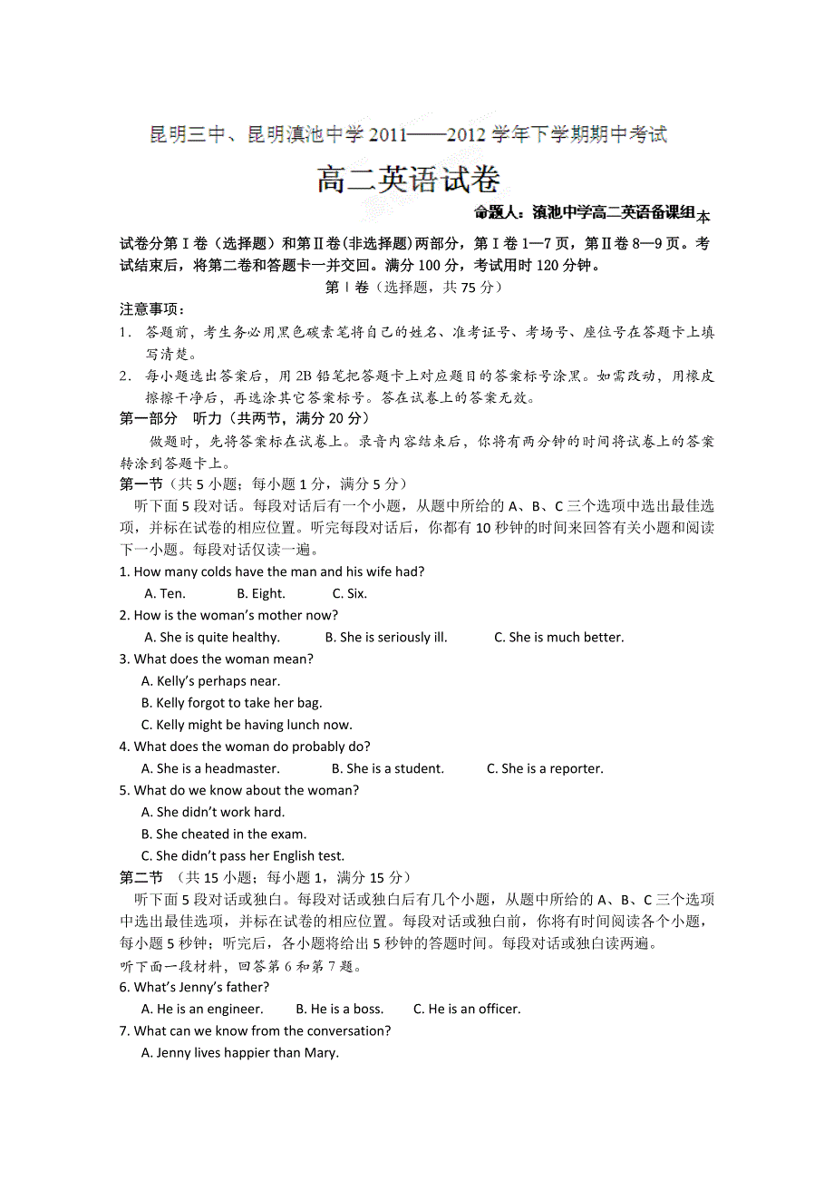 云南省昆明三中、滇池中学2011-2012学年高二下学期期中考试（英语）.doc_第1页