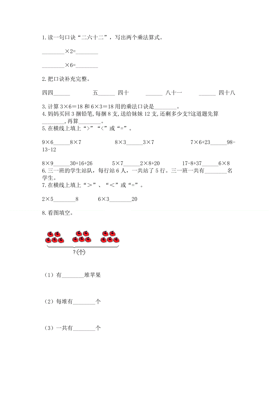 小学二年级数学知识点《表内乘法》专项练习题含答案【综合卷】.docx_第2页