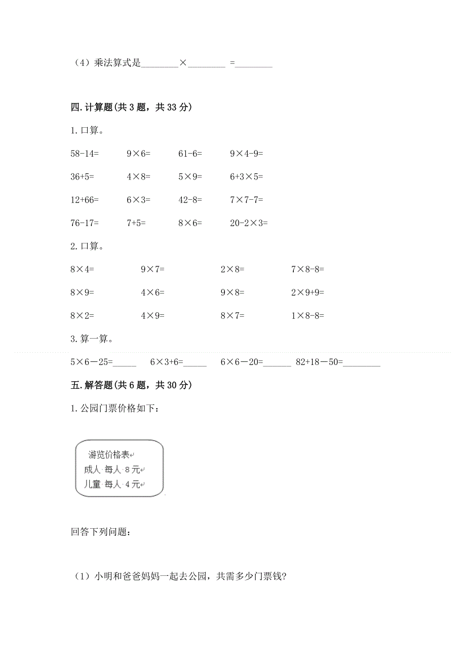 小学二年级数学知识点《表内乘法》专项练习题含答案【综合卷】.docx_第3页