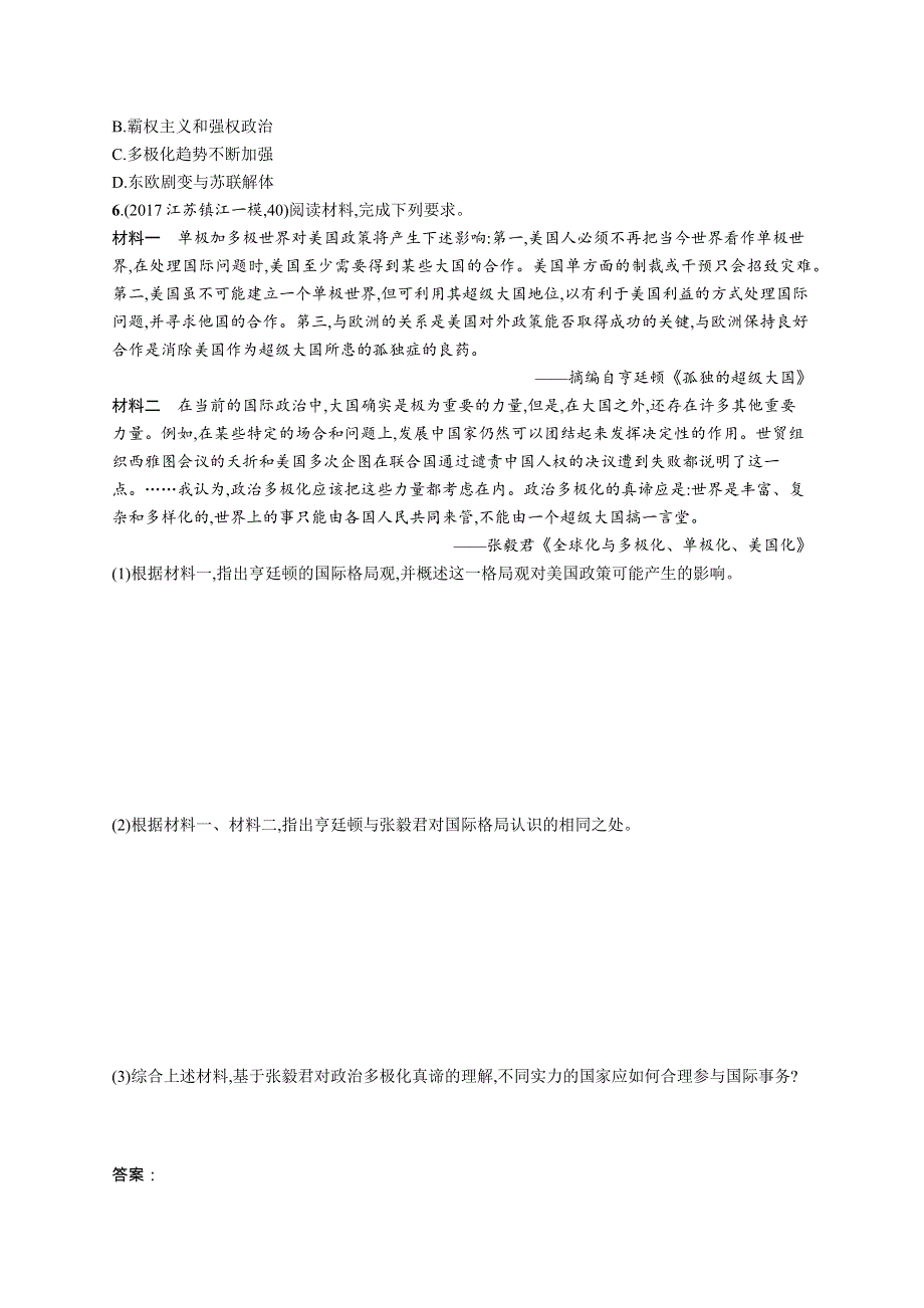 2019高三历史（人民版）一轮课时规范练：18新兴力量的崛起和多极化趋势的加强 WORD版含解析.docx_第2页