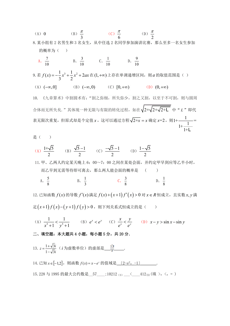 四川省仁寿第一中学北校区2019-2020学年高二数学6月月考（期中）试题 文.doc_第2页