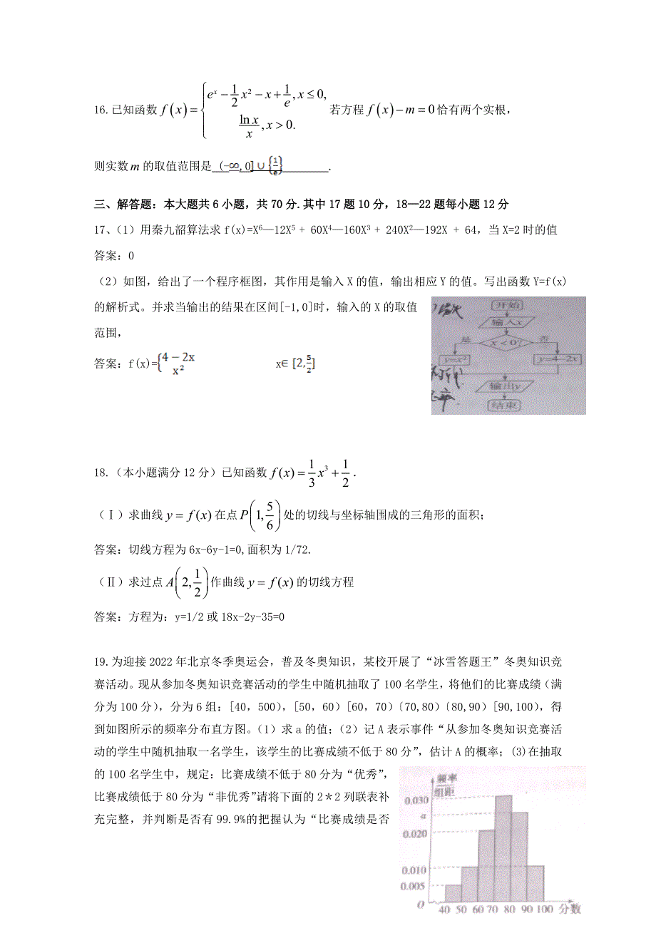 四川省仁寿第一中学北校区2019-2020学年高二数学6月月考（期中）试题 文.doc_第3页