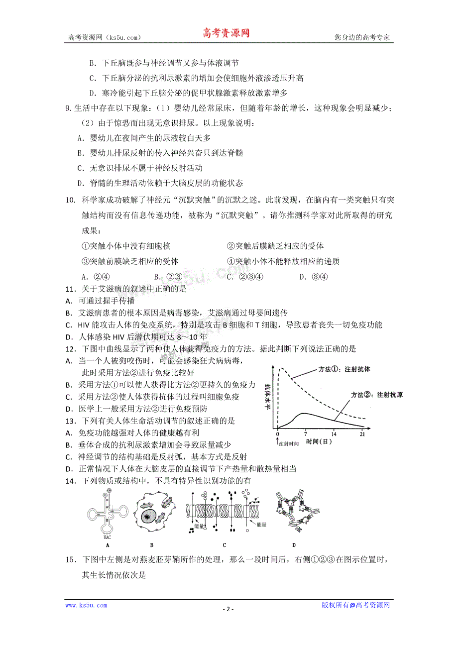 云南省昆明三中、滇池中学11-12学年高二上学期期中考试 生物试题1.doc_第2页