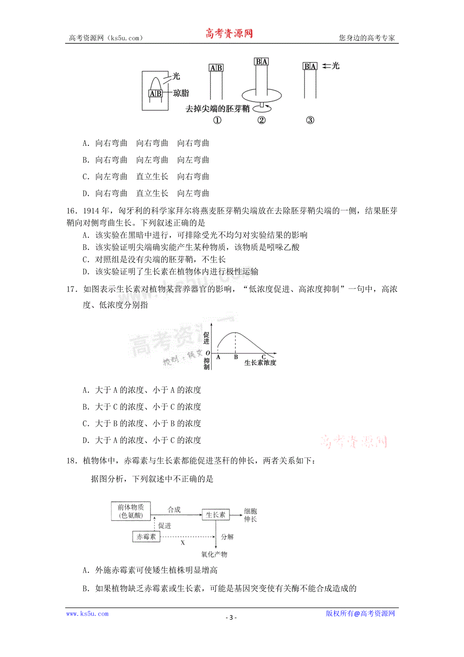 云南省昆明三中、滇池中学11-12学年高二上学期期中考试 生物试题1.doc_第3页