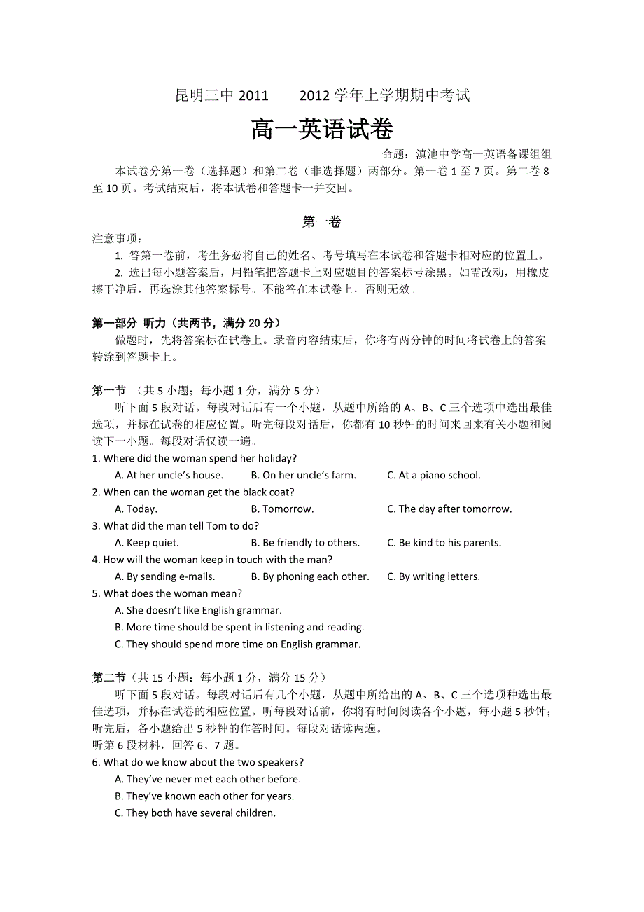 云南省昆明三中、滇池中学11-12学年高一上学期期中考试 英语试题.doc_第1页