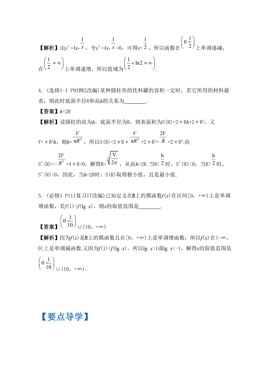 《南方凤凰台》2016届高考数学（江苏专用）二轮复习 专题四 函数与导数 第3讲 函数的综合运用 （理科）.docx_第2页