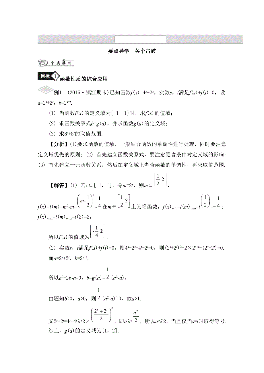 《南方凤凰台》2016届高考数学（江苏专用）二轮复习 专题四 函数与导数 第3讲 函数的综合运用 （理科）.docx_第3页