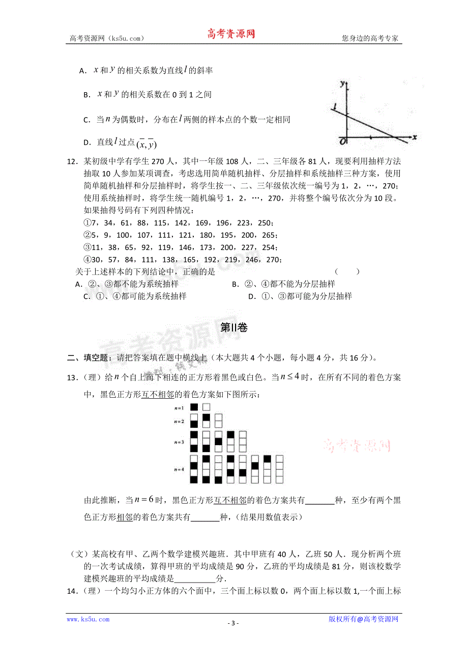 2011-2012学年新课标版高三上学期单元测试（10）（数学）.doc_第3页