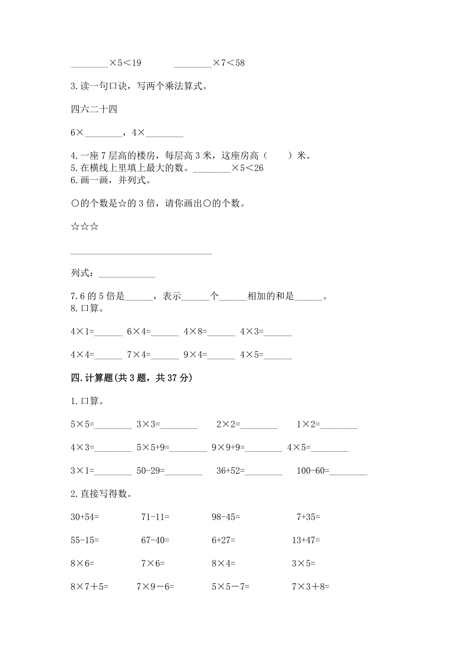 小学二年级数学知识点《表内乘法》专项练习题含答案（培优b卷）.docx_第2页