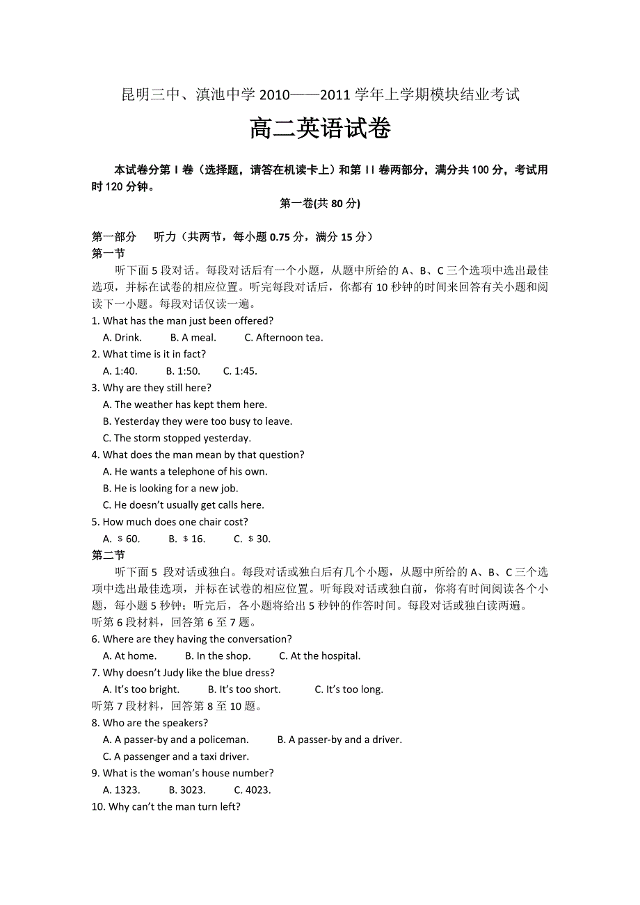 云南省昆明三中、滇池中学10-11学年高二上学期期中考试（英语）.doc_第1页