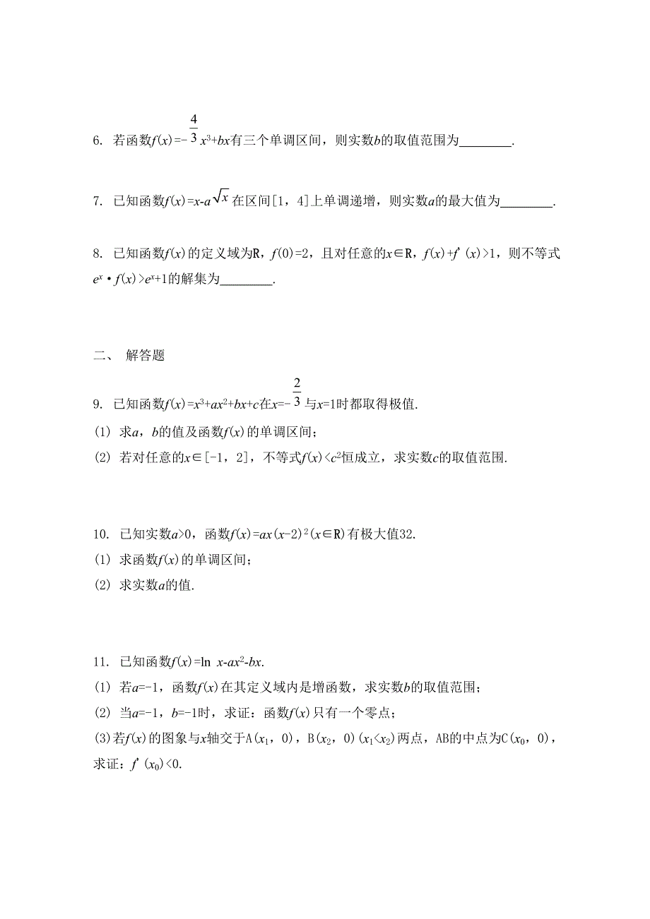 《南方凤凰台》2016届高考数学（江苏专用）二轮复习 三轮提优 第一部分 微专题训练——回归教材第12练 用导数研究函数的性质 （文科）.docx_第2页