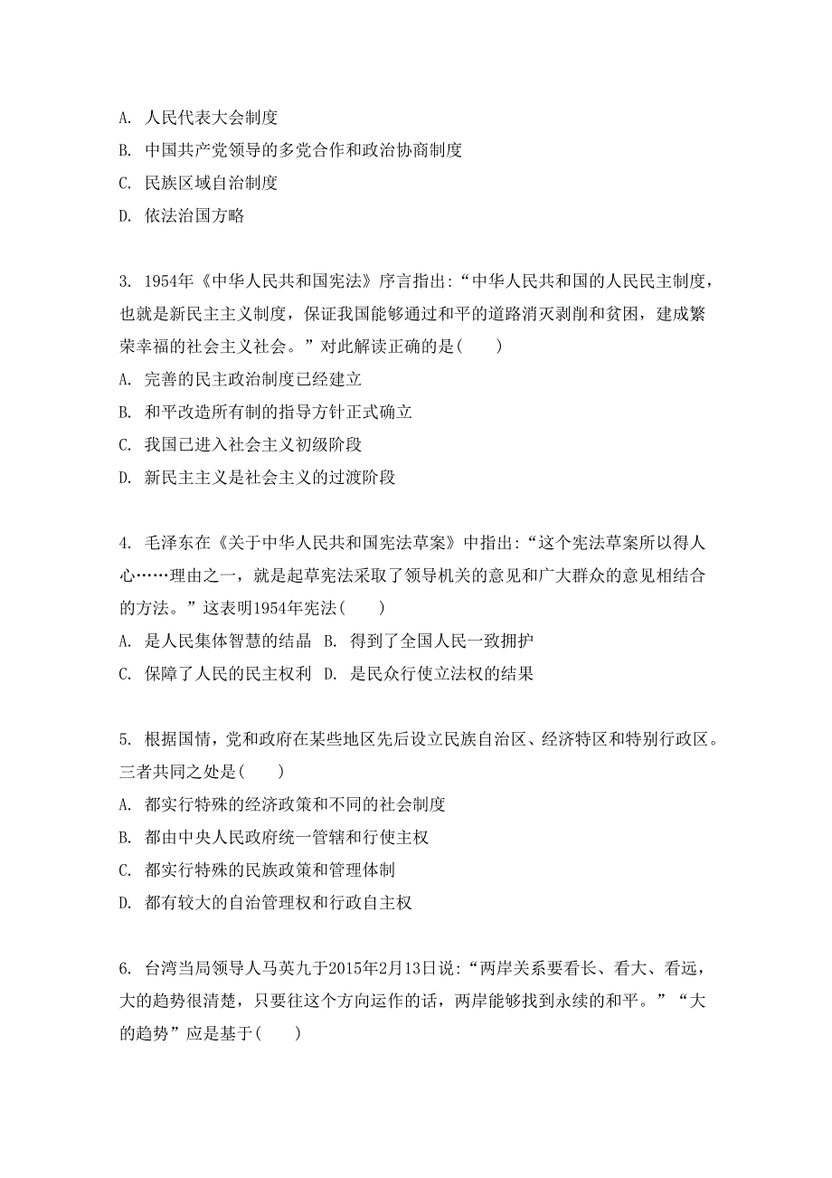 《南方凤凰台》2017届高三历史一轮复习导学案（江苏专版） 阶段检测卷（第五第六单元） WORD版含答案.docx_第2页