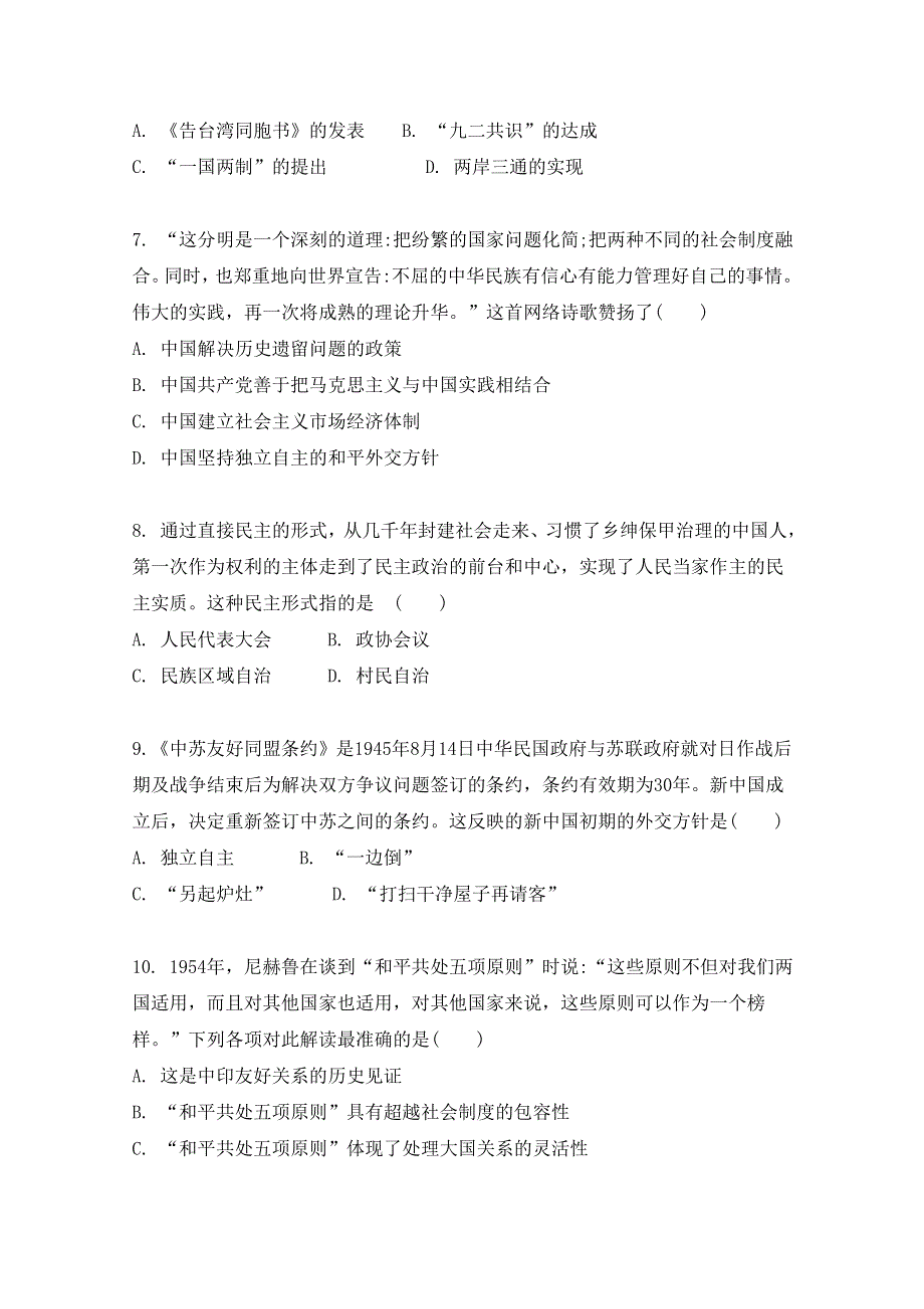 《南方凤凰台》2017届高三历史一轮复习导学案（江苏专版） 阶段检测卷（第五第六单元） WORD版含答案.docx_第3页