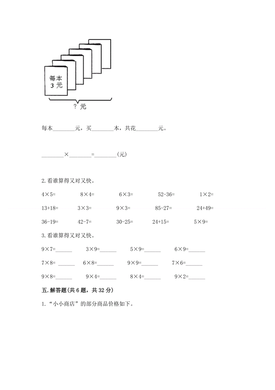 小学二年级数学知识点《表内乘法》专项练习题含答案（实用）.docx_第3页