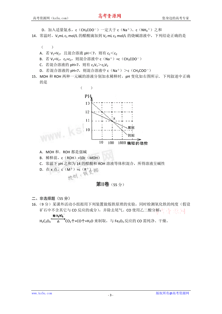 2011-2012学年大纲版高三上学期单元测试（9）（化学）.doc_第3页