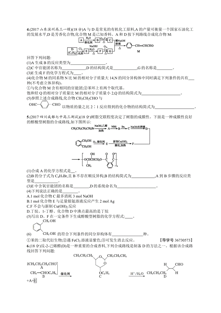 2019高三化学（鲁科版）一轮课时规范练：35 烃的含氧衍生物 WORD版含解析.docx_第3页