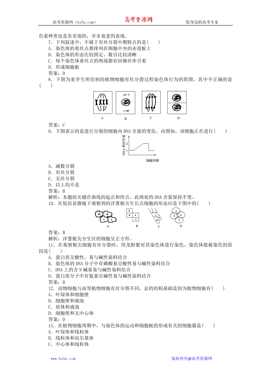 2011-2012学年必修1 细胞的生命历程综合测试题.doc_第2页