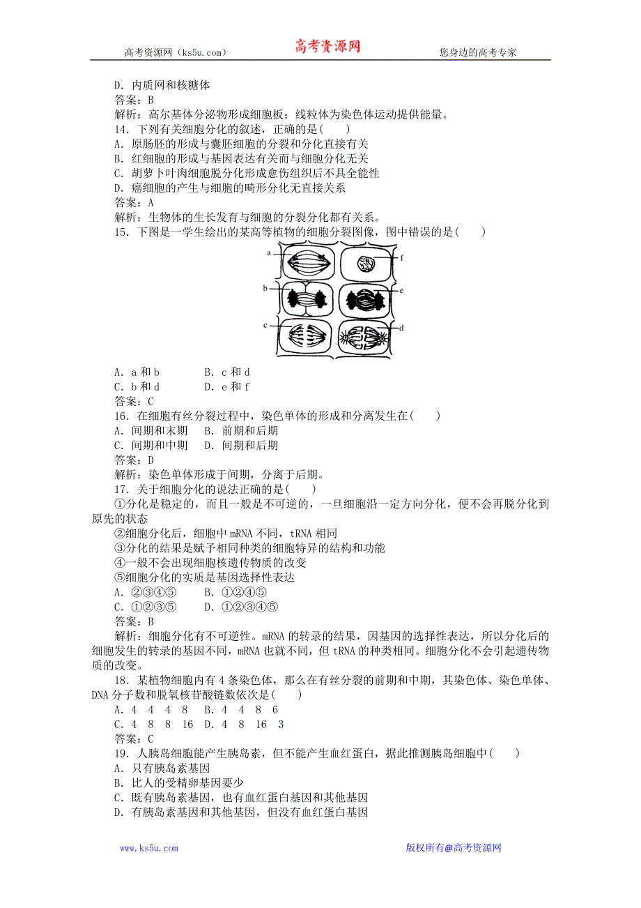 2011-2012学年必修1 细胞的生命历程综合测试题.doc_第3页