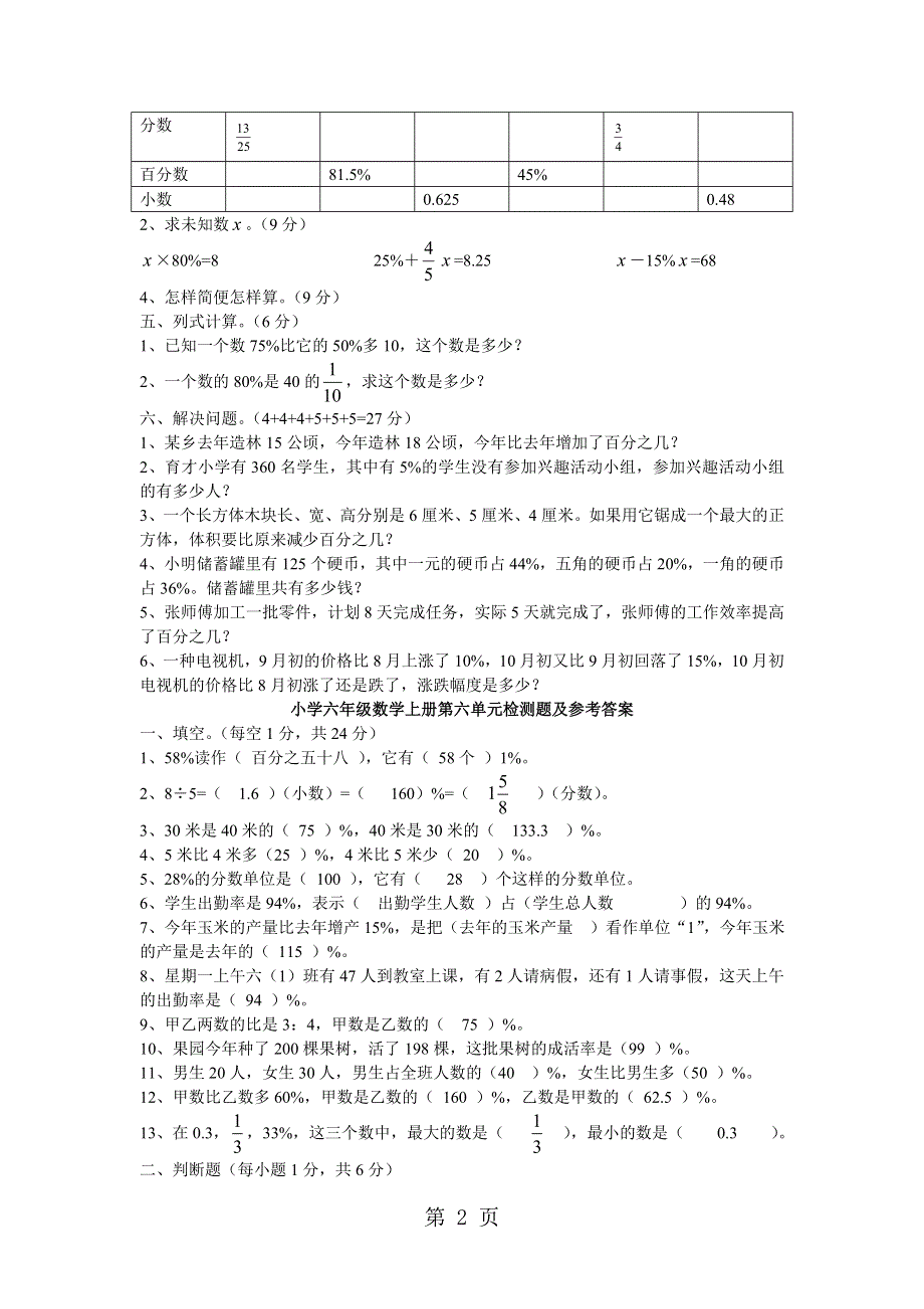 六年级上册数学试题－第6单元 百分数 人教新课标.doc_第2页