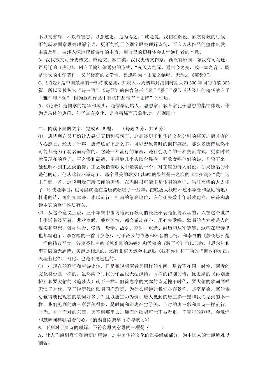 云南省昆明三中、昆明滇池中学2010—2011学年高二上学期期末考试（语文）.doc_第2页