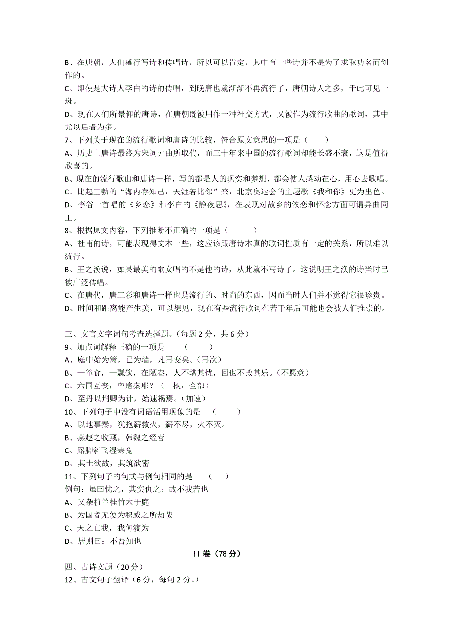 云南省昆明三中、昆明滇池中学2010—2011学年高二上学期期末考试（语文）.doc_第3页