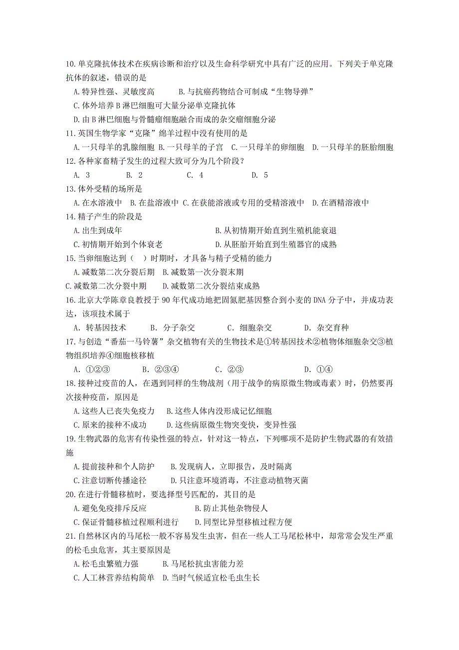 云南省昆明三中、滇池中学2011-2012学年高二下学期期中考试（生物）.doc_第2页