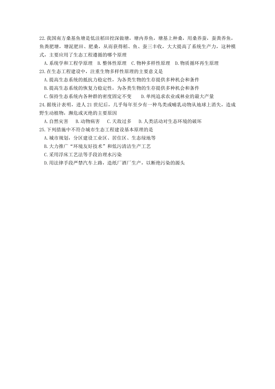 云南省昆明三中、滇池中学2011-2012学年高二下学期期中考试（生物）.doc_第3页