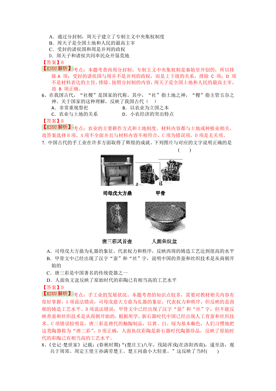 云南省昆明三中、滇池中学2013-2014学年高二下学期期中考试 历史 WORD版含解析.doc_第2页