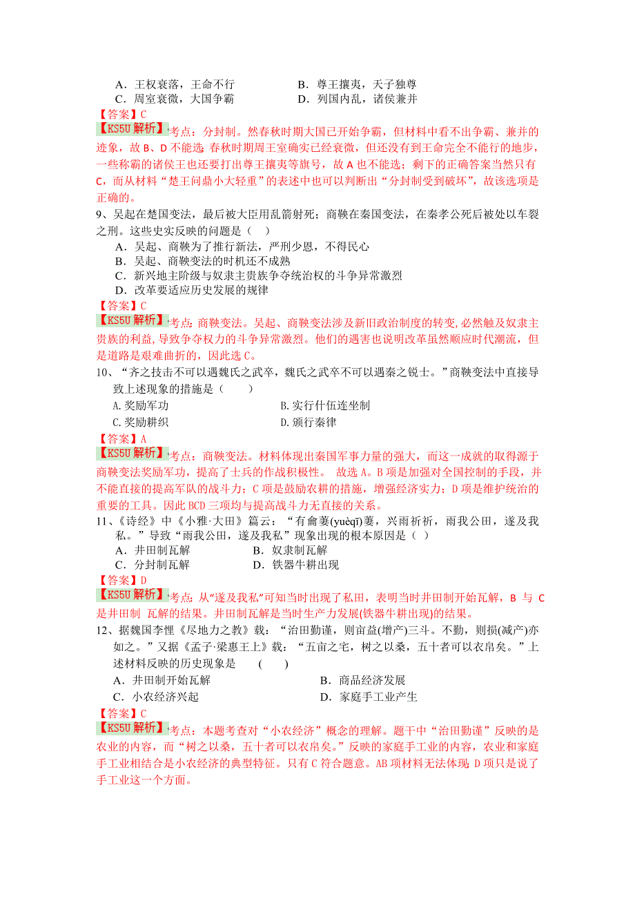 云南省昆明三中、滇池中学2013-2014学年高二下学期期中考试 历史 WORD版含解析.doc_第3页