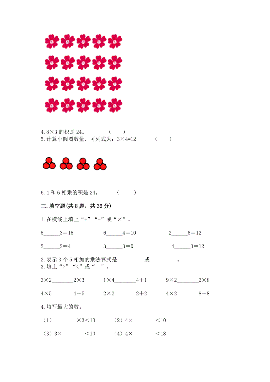 小学二年级数学知识点《表内乘法》专项练习题含答案【考试直接用】.docx_第2页