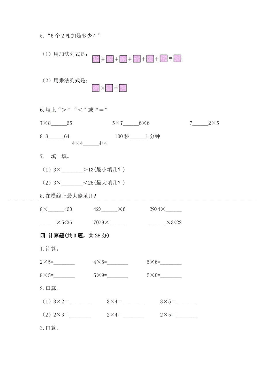 小学二年级数学知识点《表内乘法》专项练习题含答案【考试直接用】.docx_第3页