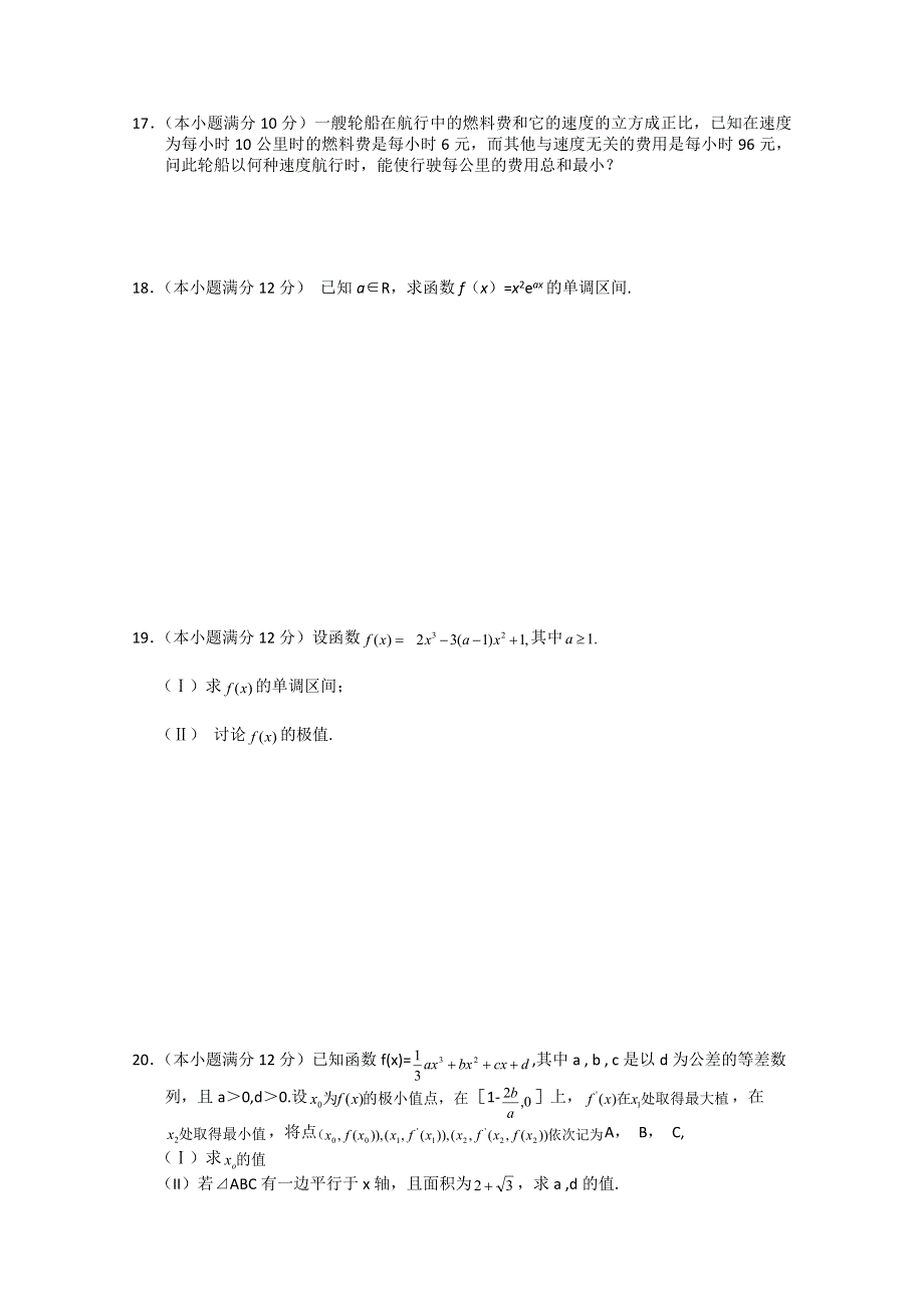 2011-2012学年大纲版高三上学期单元测试（12）数学试题.doc_第3页