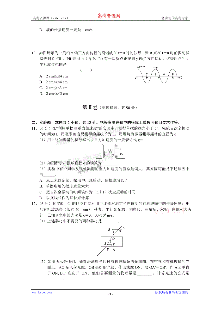 2011-2012学年新课标版高三上学期单元测试（11） 物理试题.doc_第3页