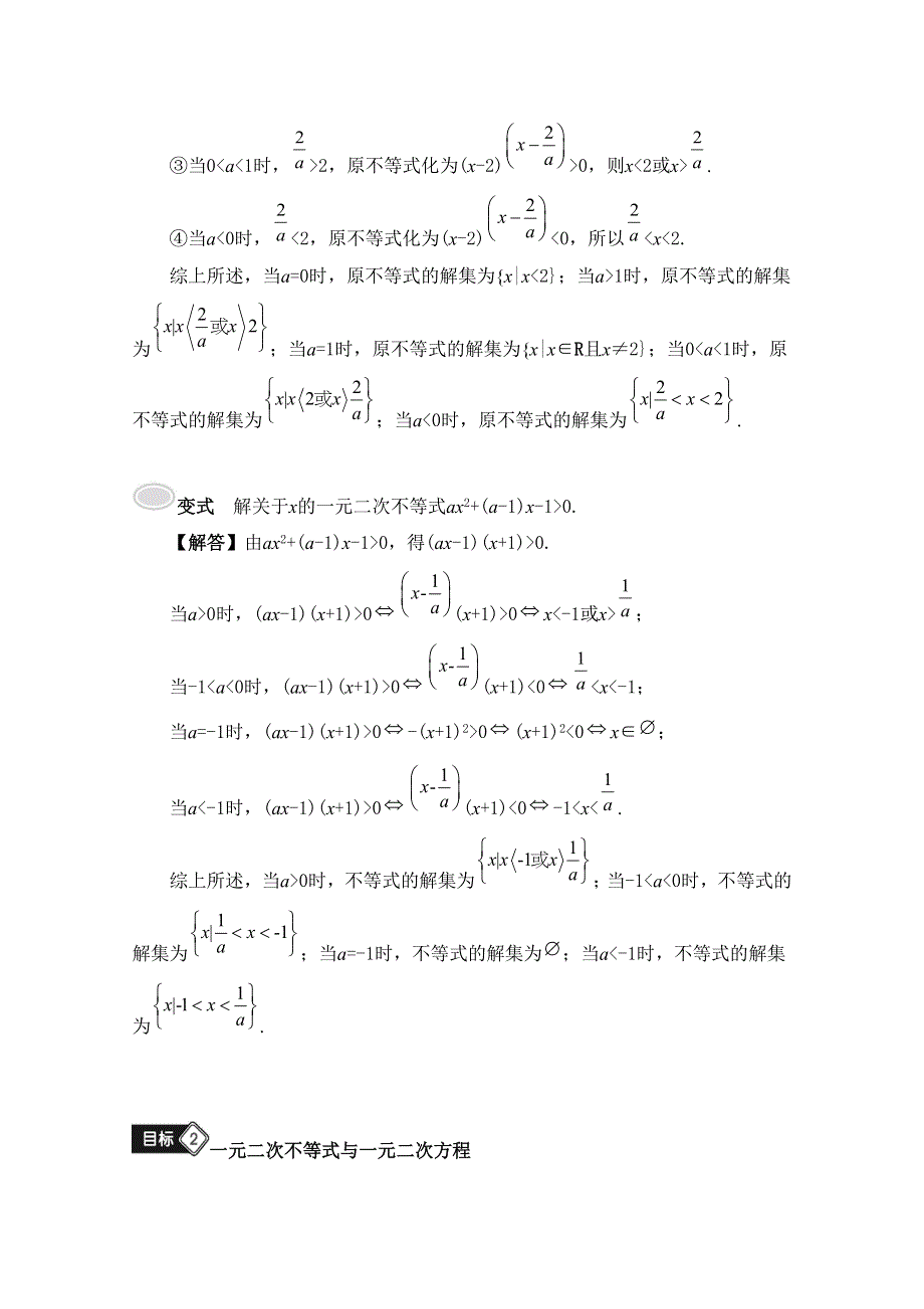 《南方凤凰台》2016届高考数学（江苏专用）二轮复习 专题三 不等式 第2讲 不等式的解法与三个“二次”的关系 （理科）.docx_第3页