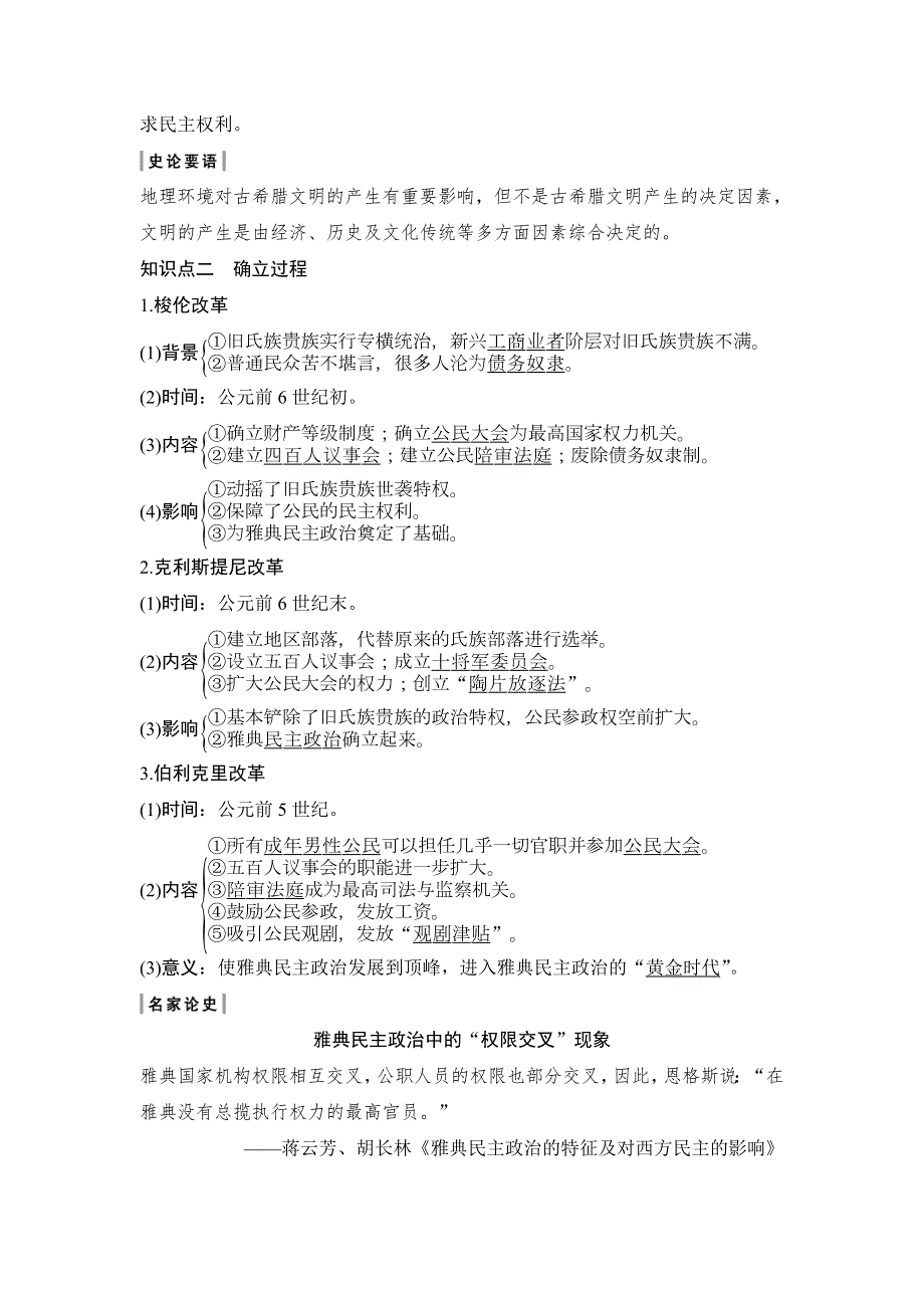 2020版高考历史新设计大一轮人教版讲义 习题：第二单元 第4讲 古代希腊罗马的政治制度 WORD版含解析.doc_第2页