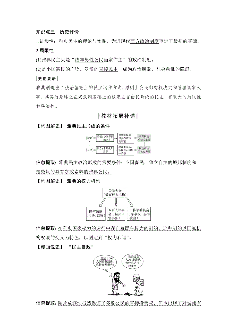 2020版高考历史新设计大一轮人教版讲义 习题：第二单元 第4讲 古代希腊罗马的政治制度 WORD版含解析.doc_第3页