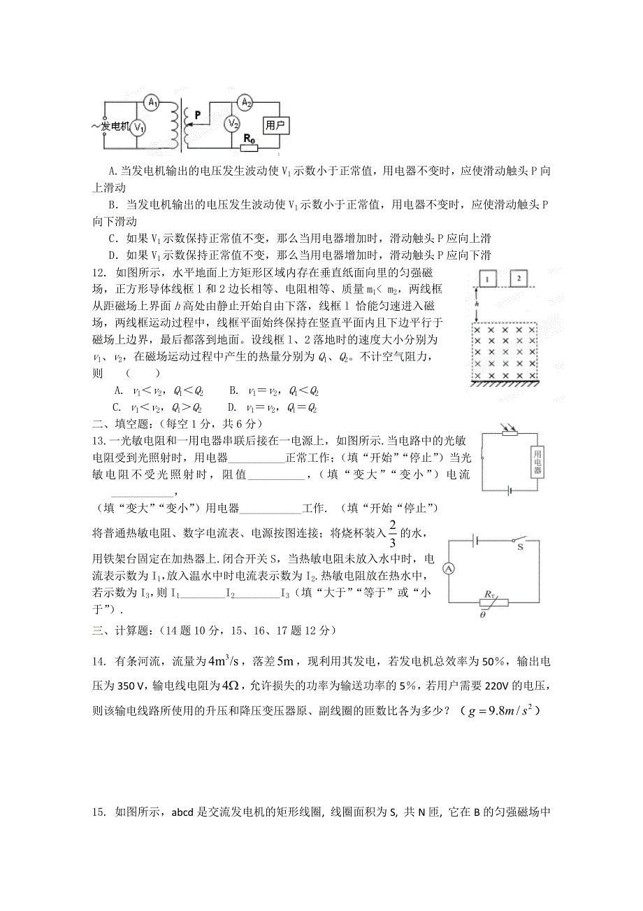 云南省昆明三中、滇池中学2011-2012学年高二下学期期中考试（物理）（昆明三中）.doc_第3页